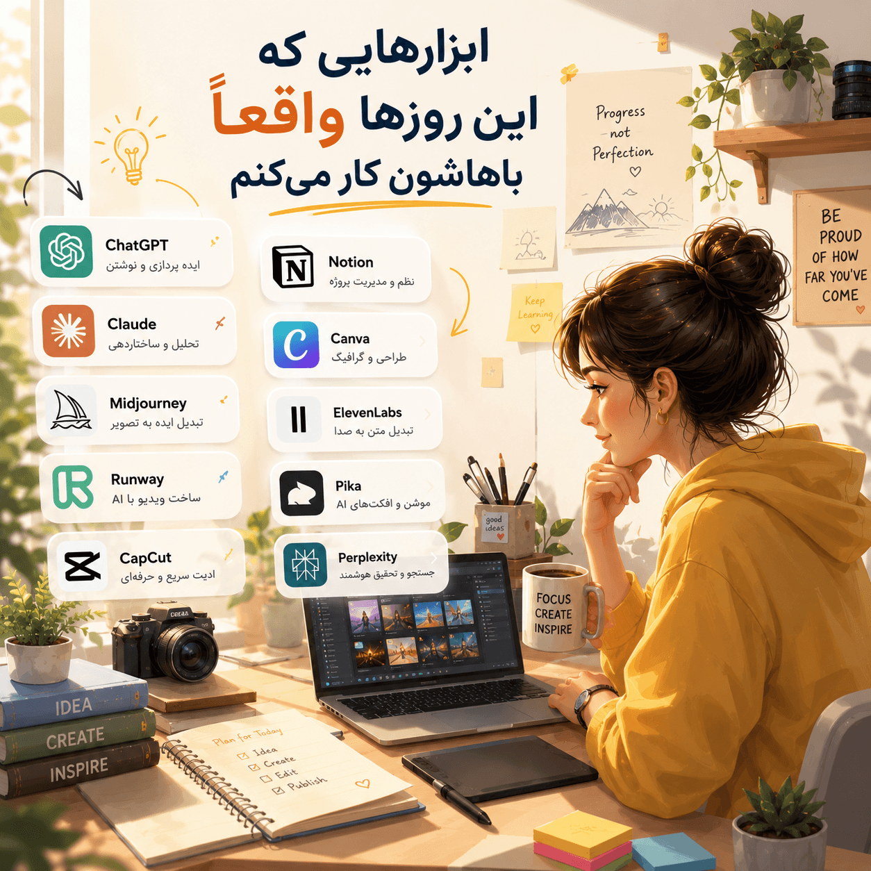 ابزارهایی که این روزها واقعاً باهاشون کار میکنم